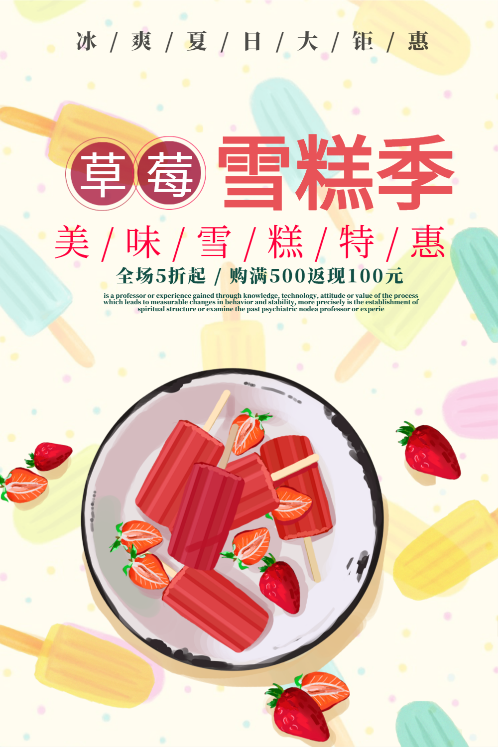 夏日雪糕冷饮海报设计