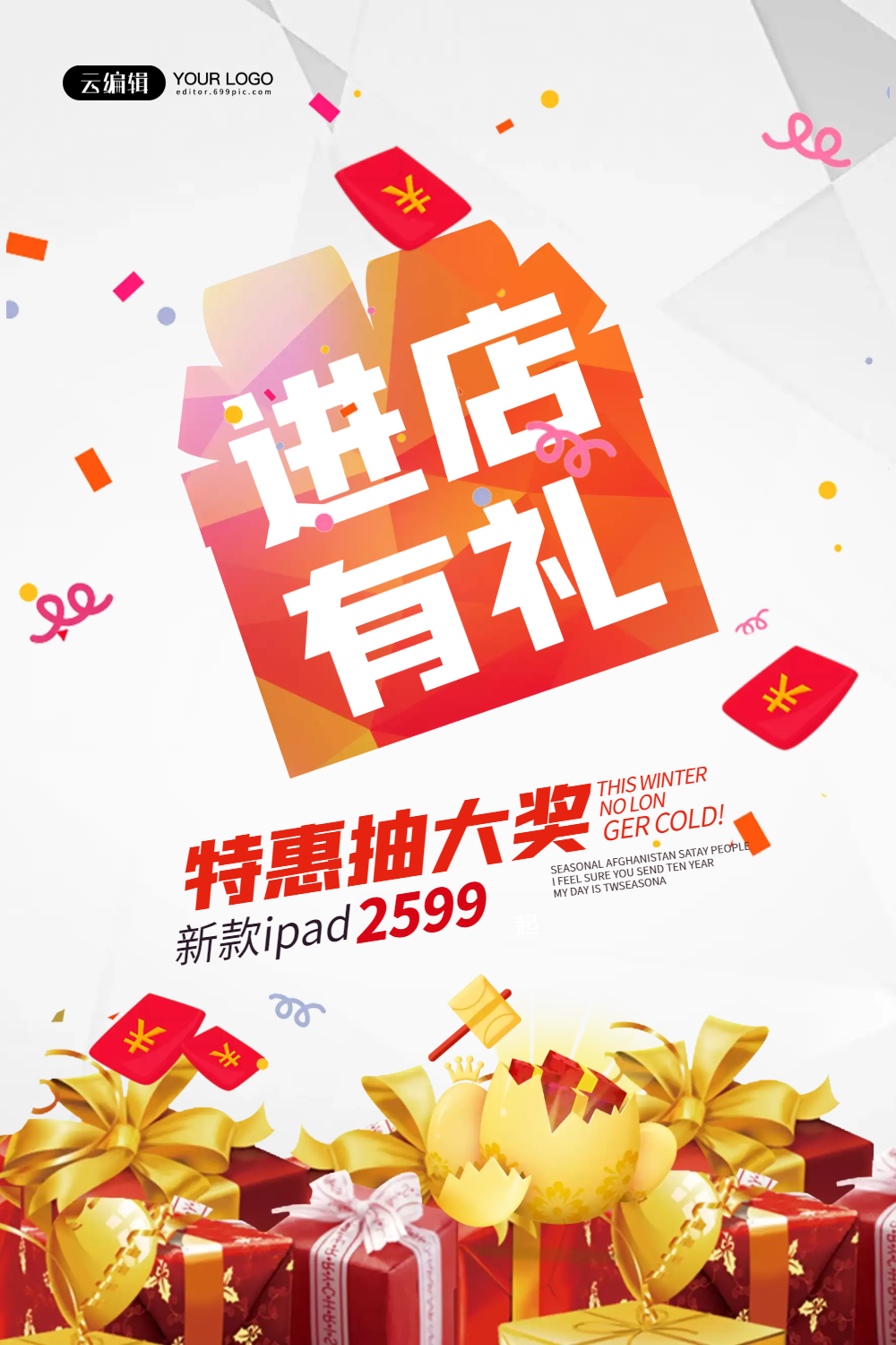 进店有礼促销海报