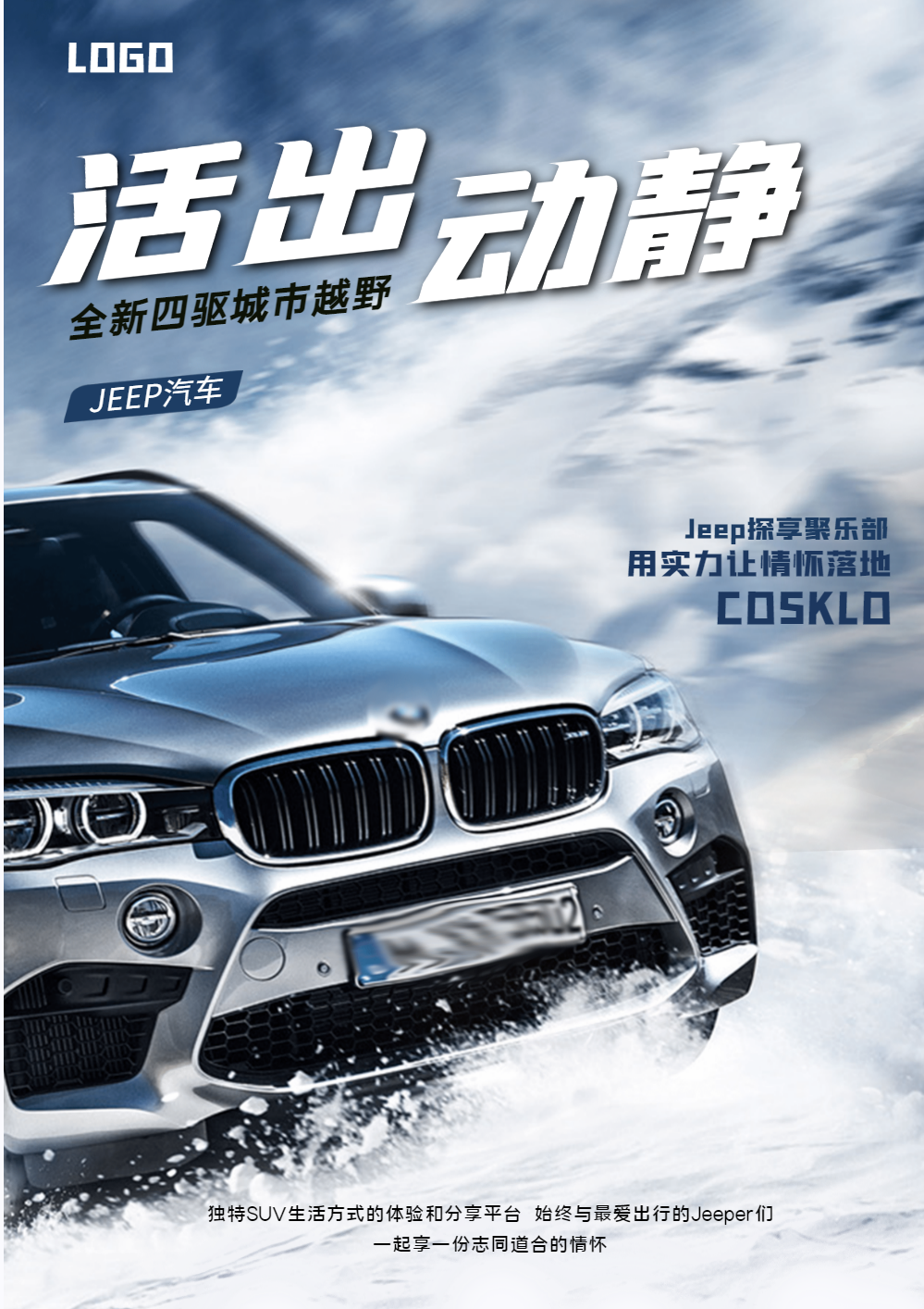 全新越野汽车海报