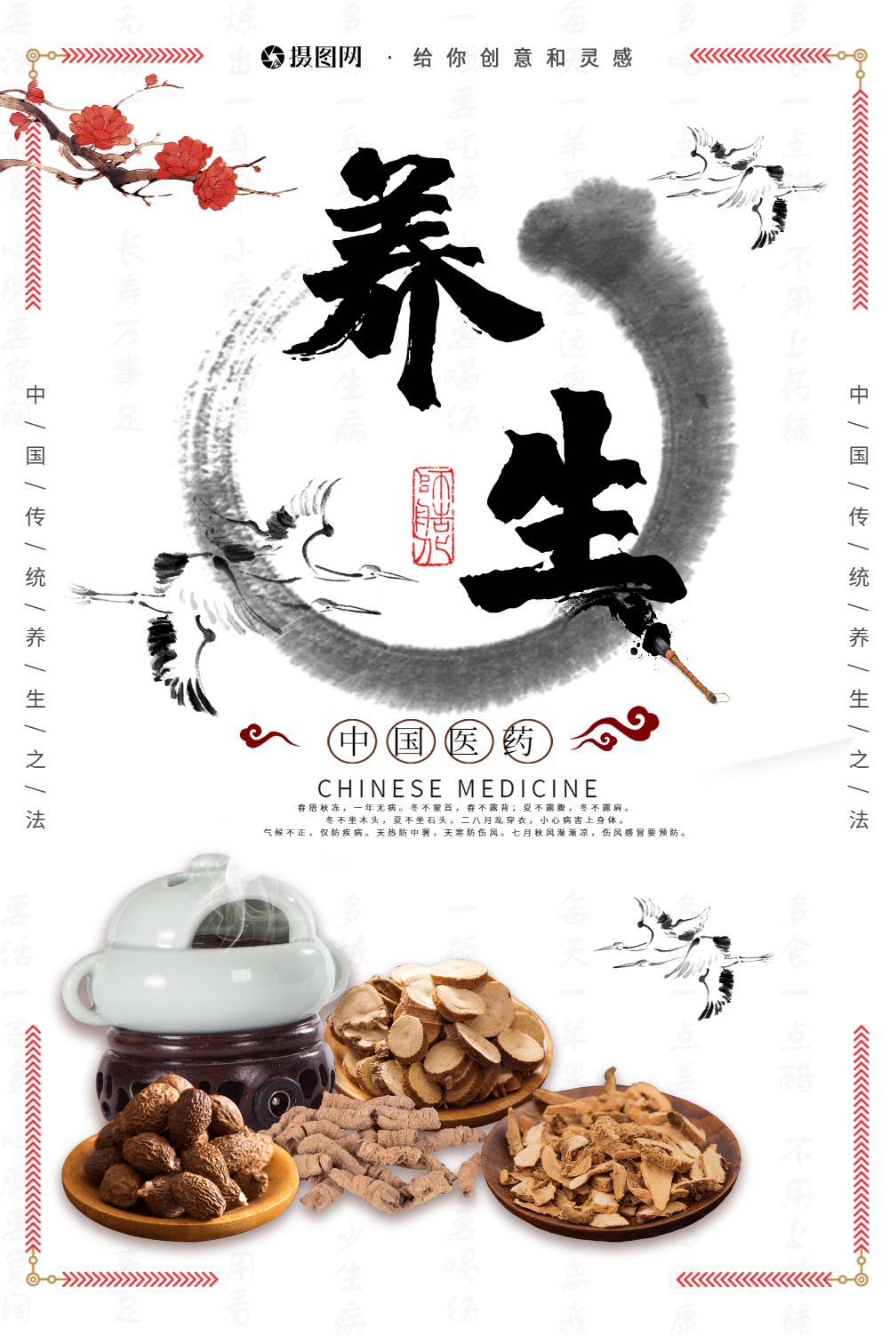 养生中国风简约手机海报正版绿色小清新背景医疗宣传栏展板公益卫生