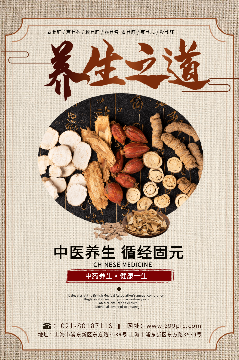 正版养生之道海报正版三伏养生美食点赞简约宣传手机海报正版大暑吃藕