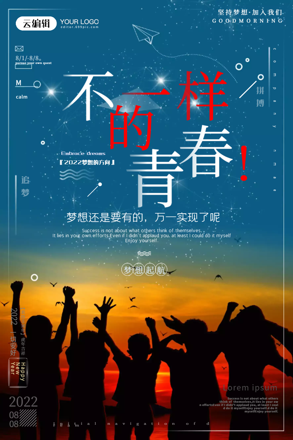 不一样的青春海报