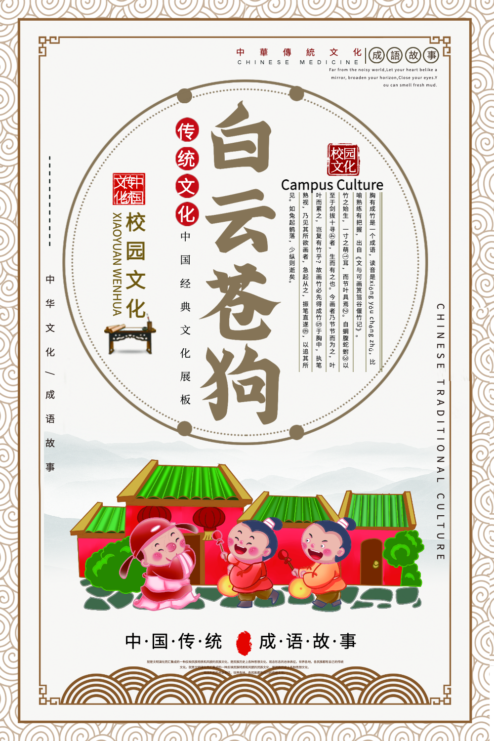 白云苍狗成语海报