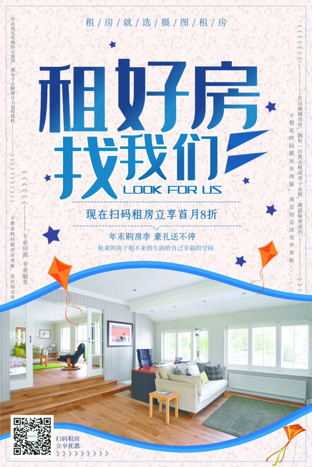 租好房找我们房屋租赁海报设计