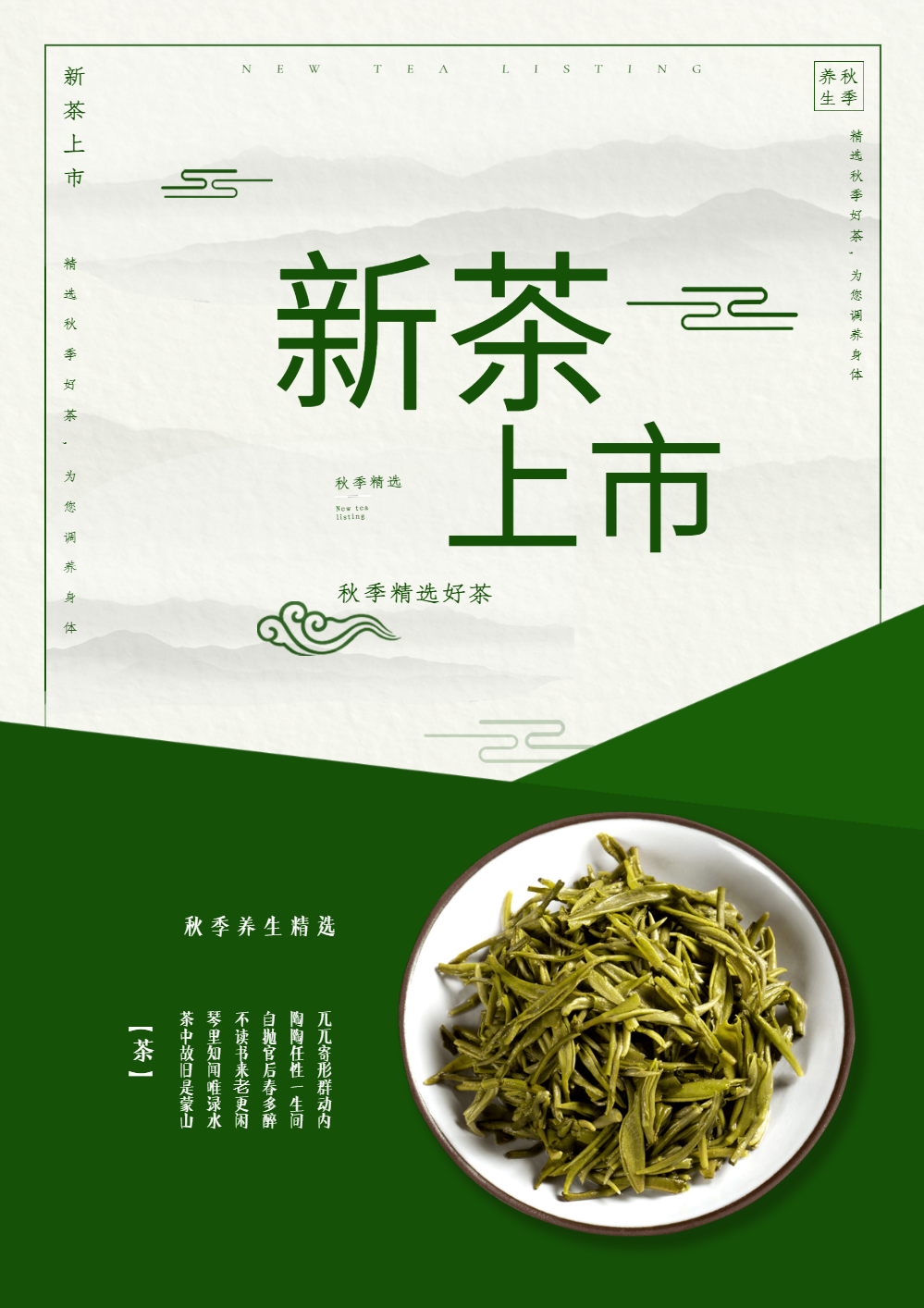 海报 茶叶图片-海报 茶叶模板-在线设计制作-图怪兽