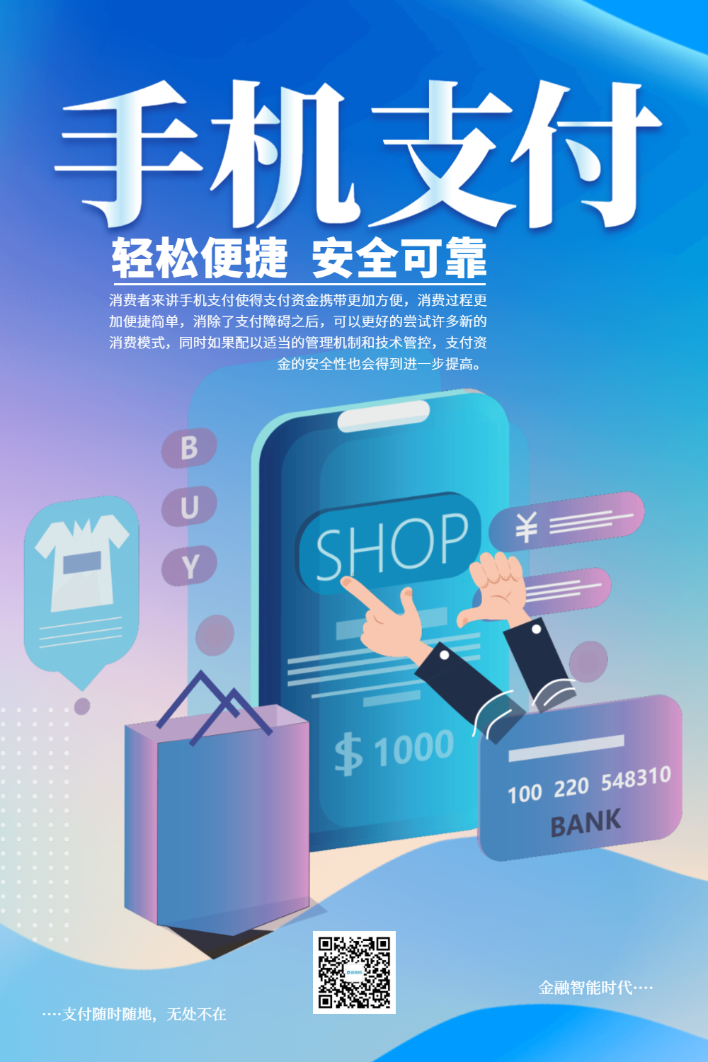 海报设计正版手机移动支付首图用图正版手机安全支付宣传海报正版手机
