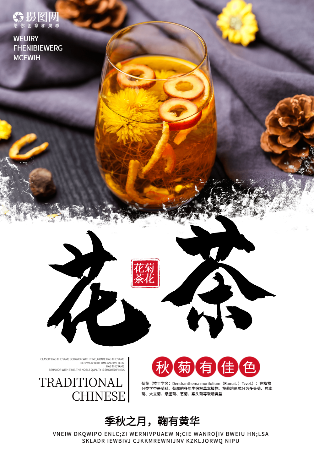 菊花茶饮海报