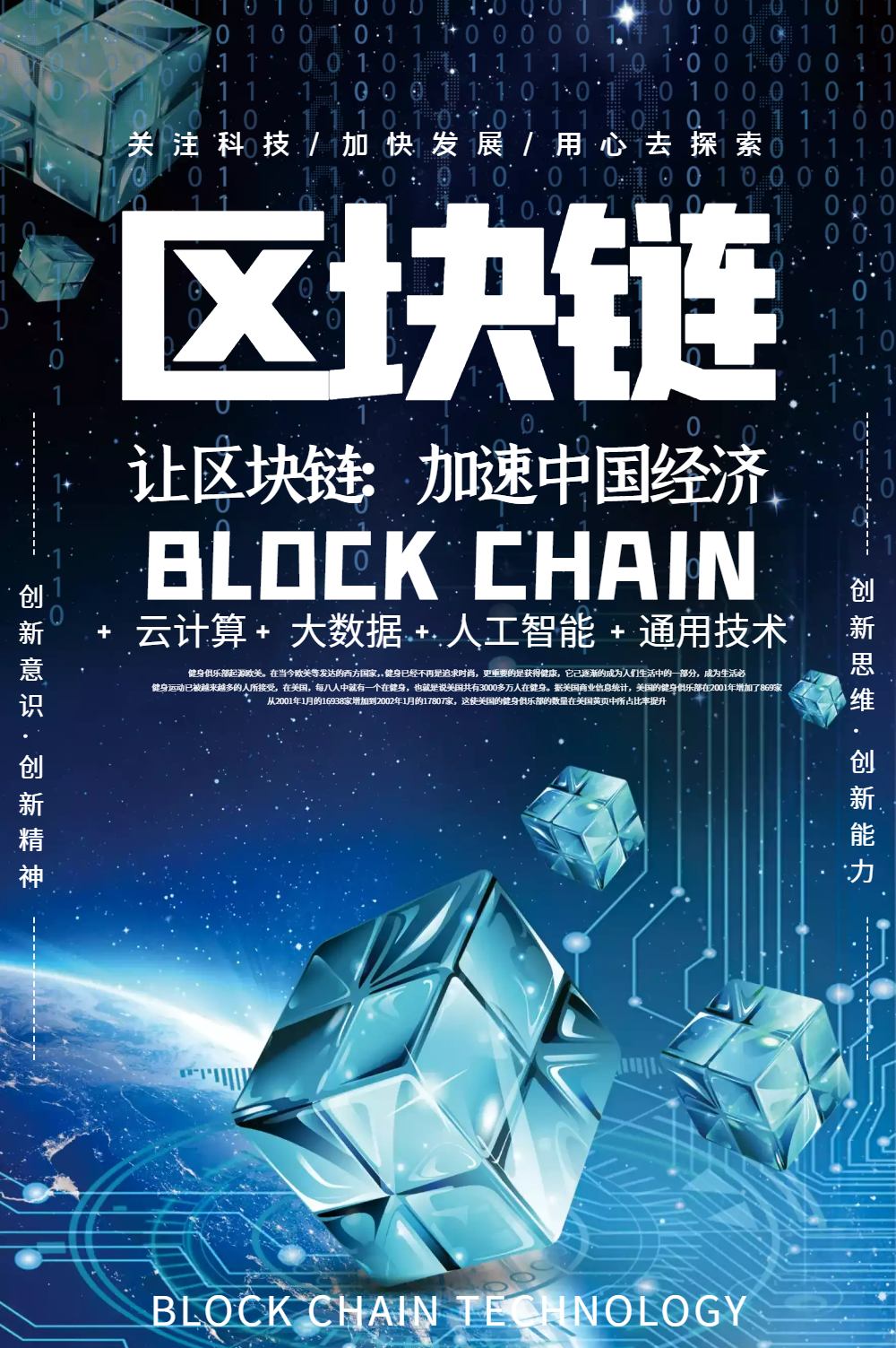 区块链科技海报