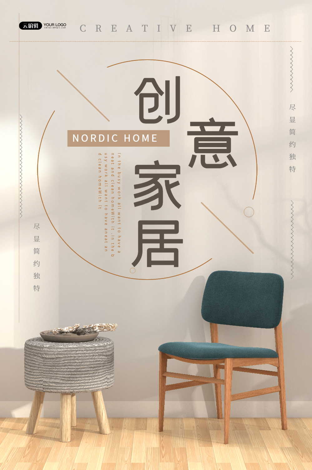 海报家居图片-海报家居模板-在线设计制作-图怪兽