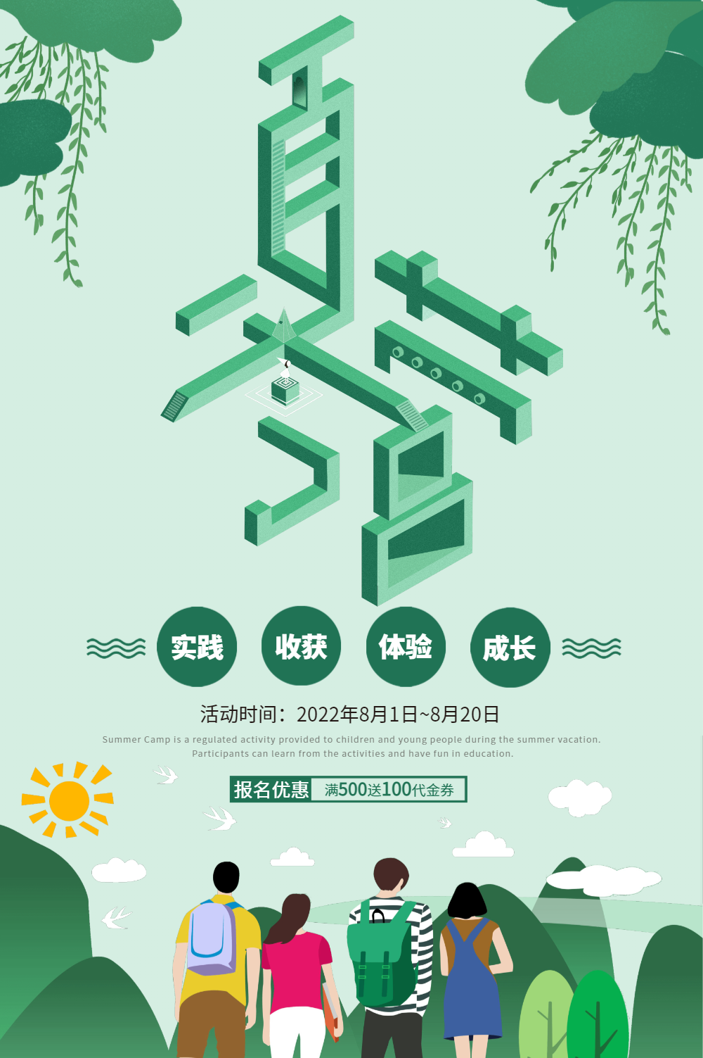 体验成长图片-体验成长模板-在线设计制作-图怪兽