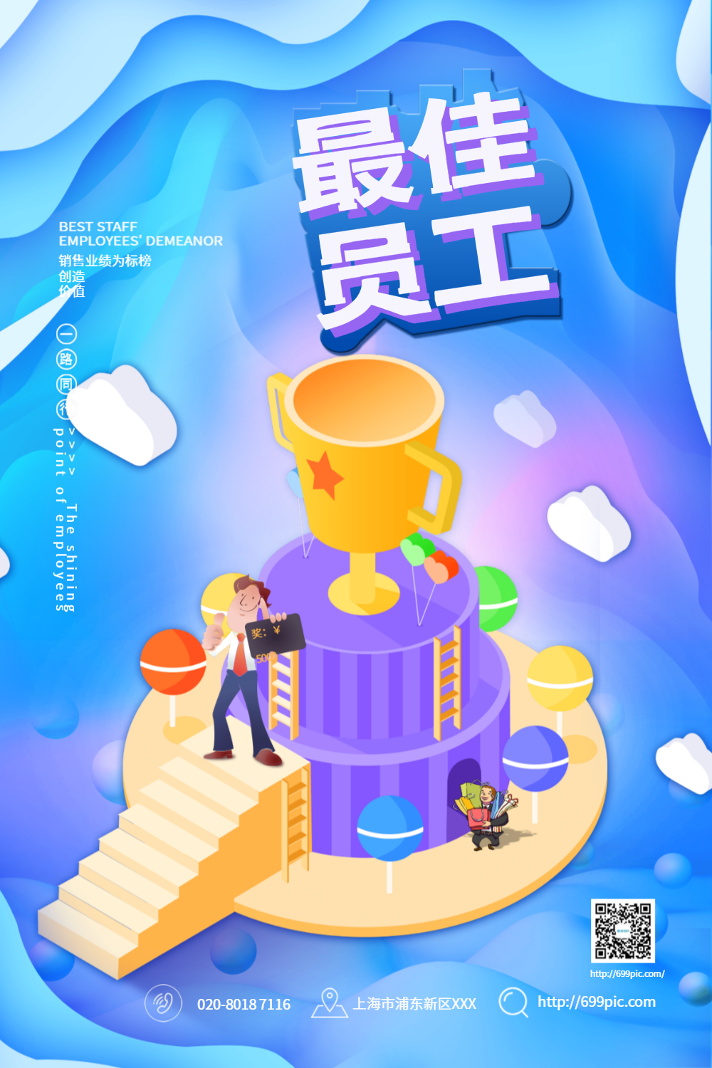 最佳员工奖海报