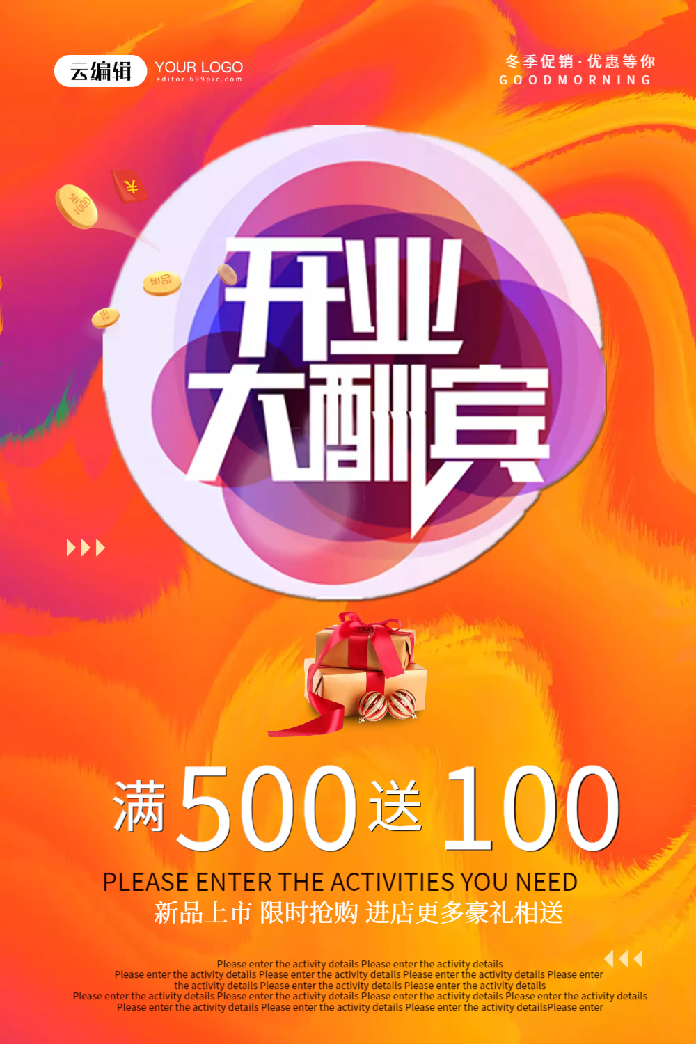 泼墨开业大酬宾海报