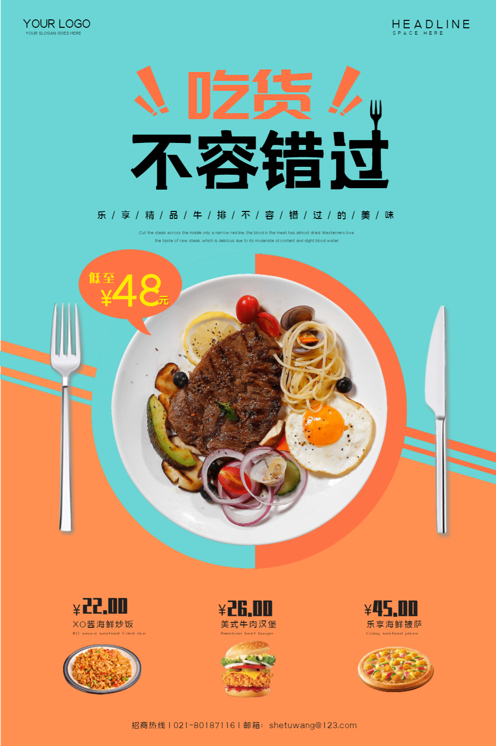 创意美食精品牛排海报