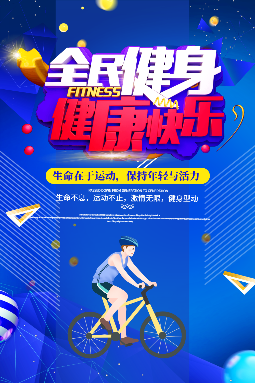 全民健身健康快乐运动海报