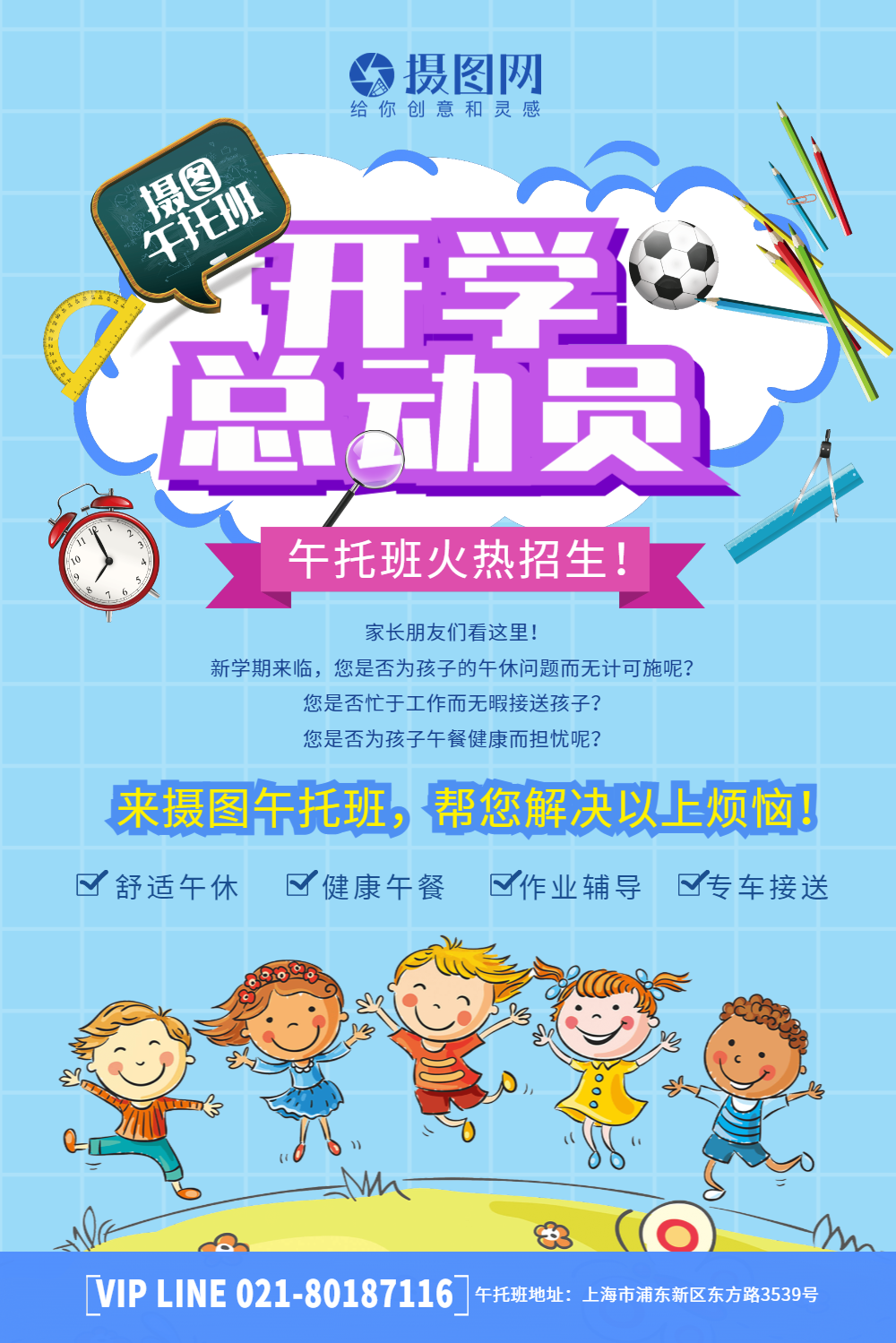 午托班图片-午托班模板-在线设计制作-图怪兽