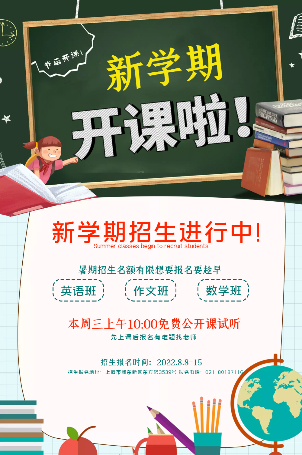 新学期招生