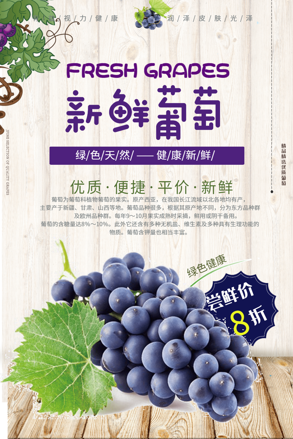 新鲜葡萄水果海报