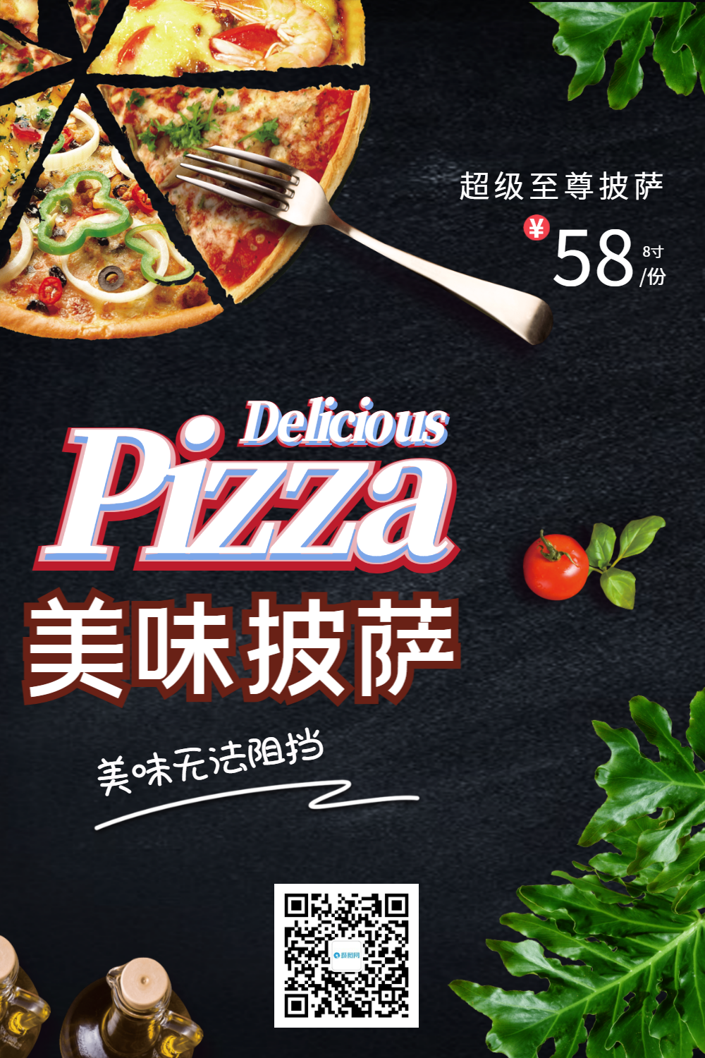 传单披萨红色复古风美味披萨宣传单披萨美味的美味的披萨美味披萨宣传