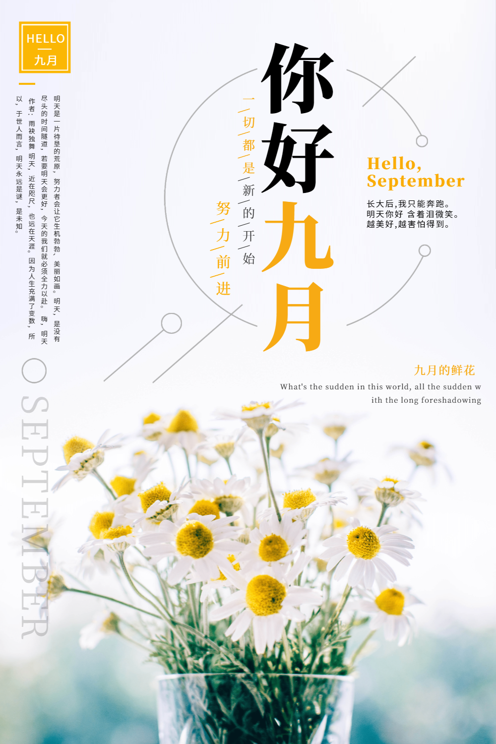 你好九月海报
