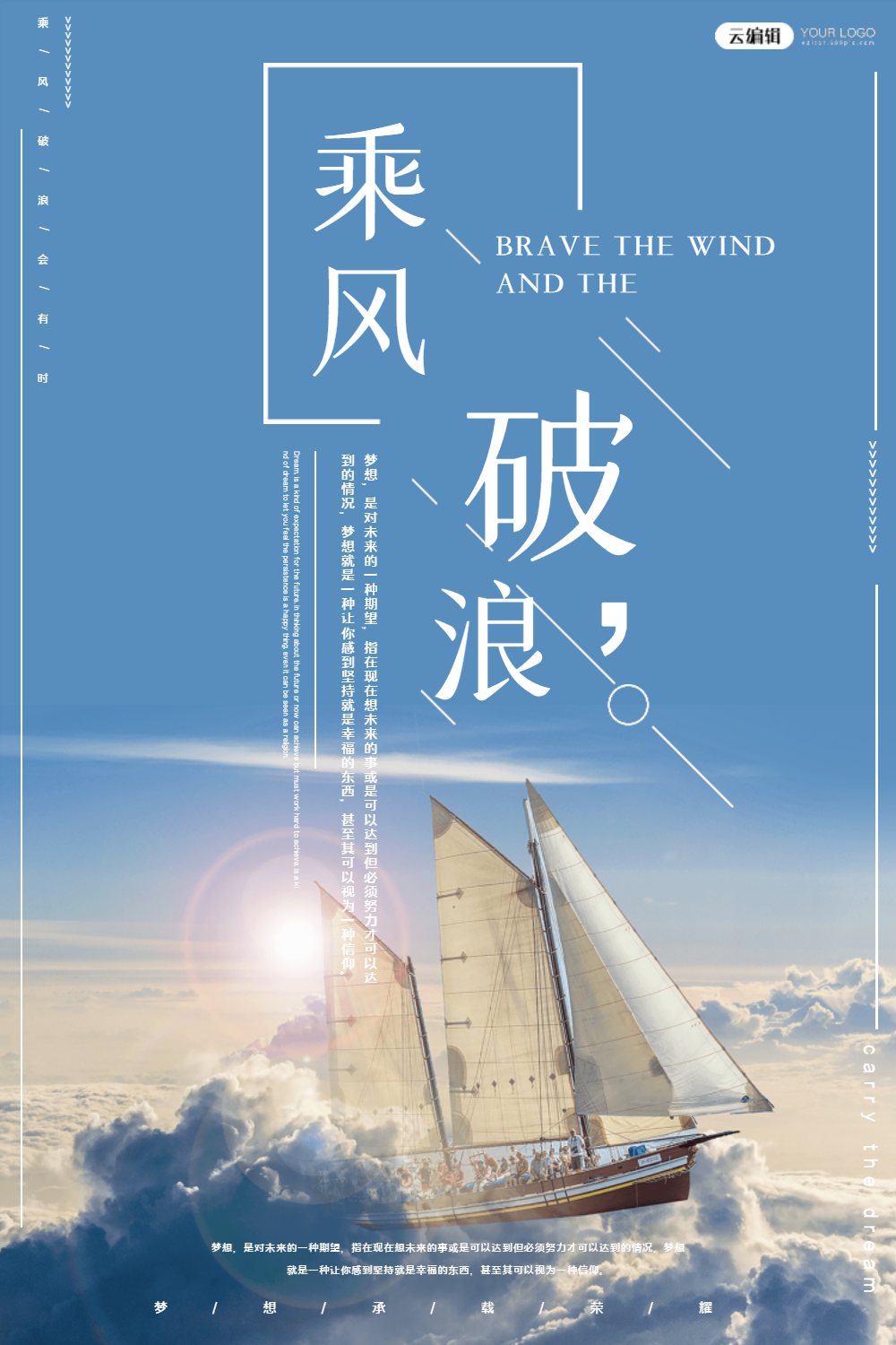 乘风破浪企业文化海报
