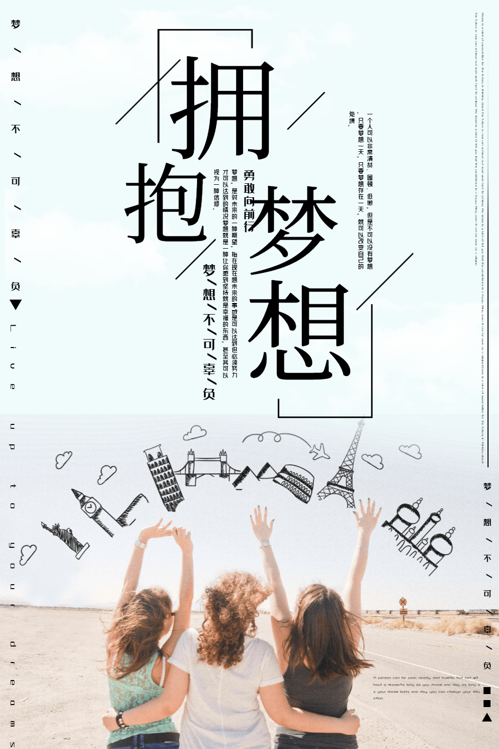 拥抱梦想励志海报