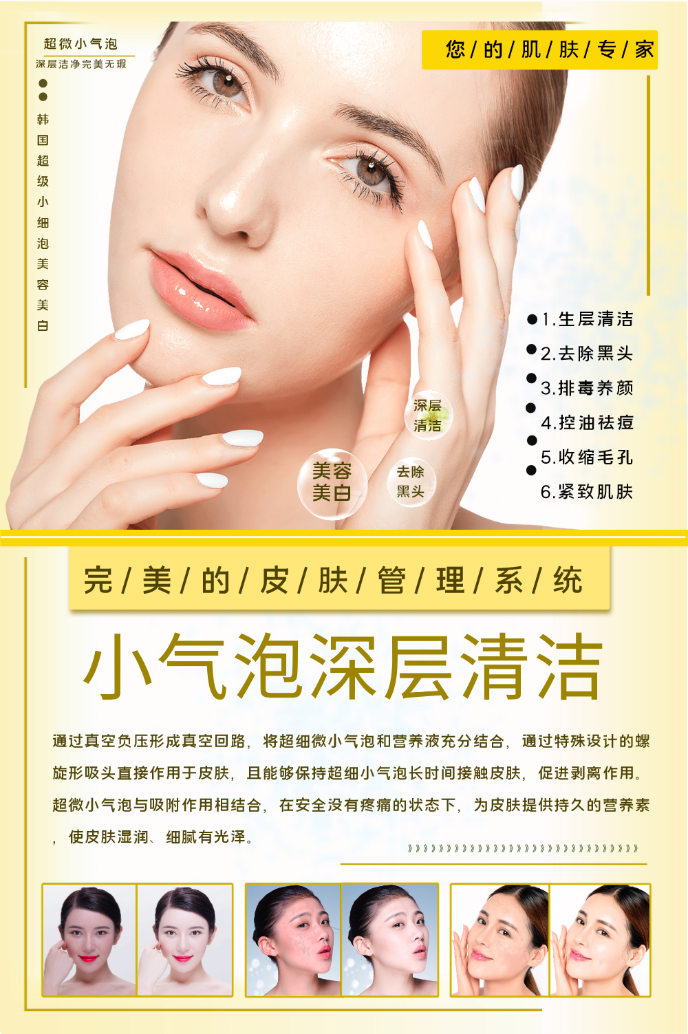 面部保养美容海报