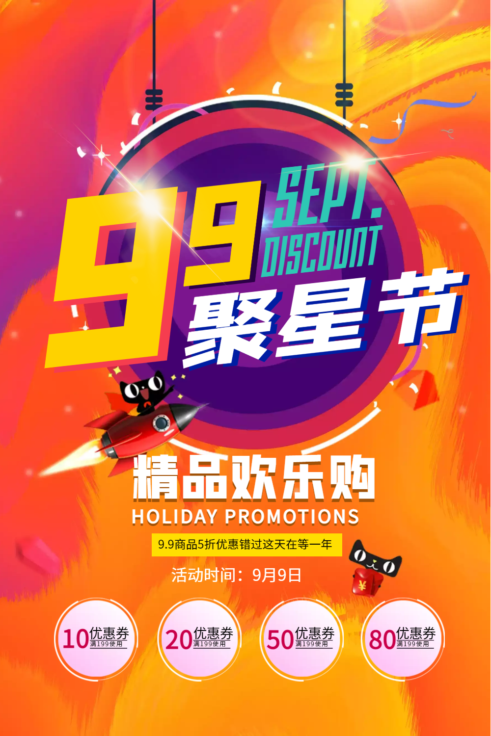 99聚星节促销淘宝海报