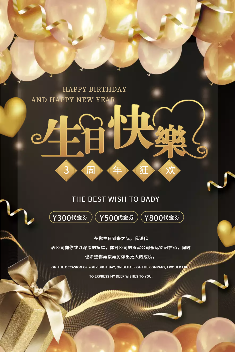黑金奢华生日快乐祝福海报