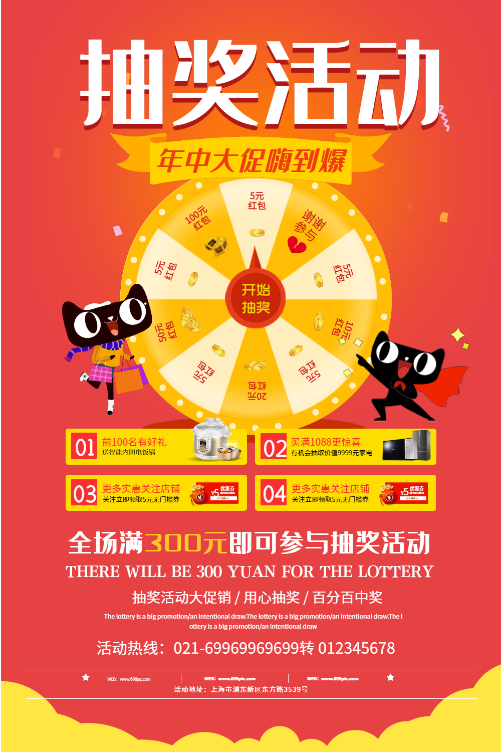 喜庆抽奖活动海报