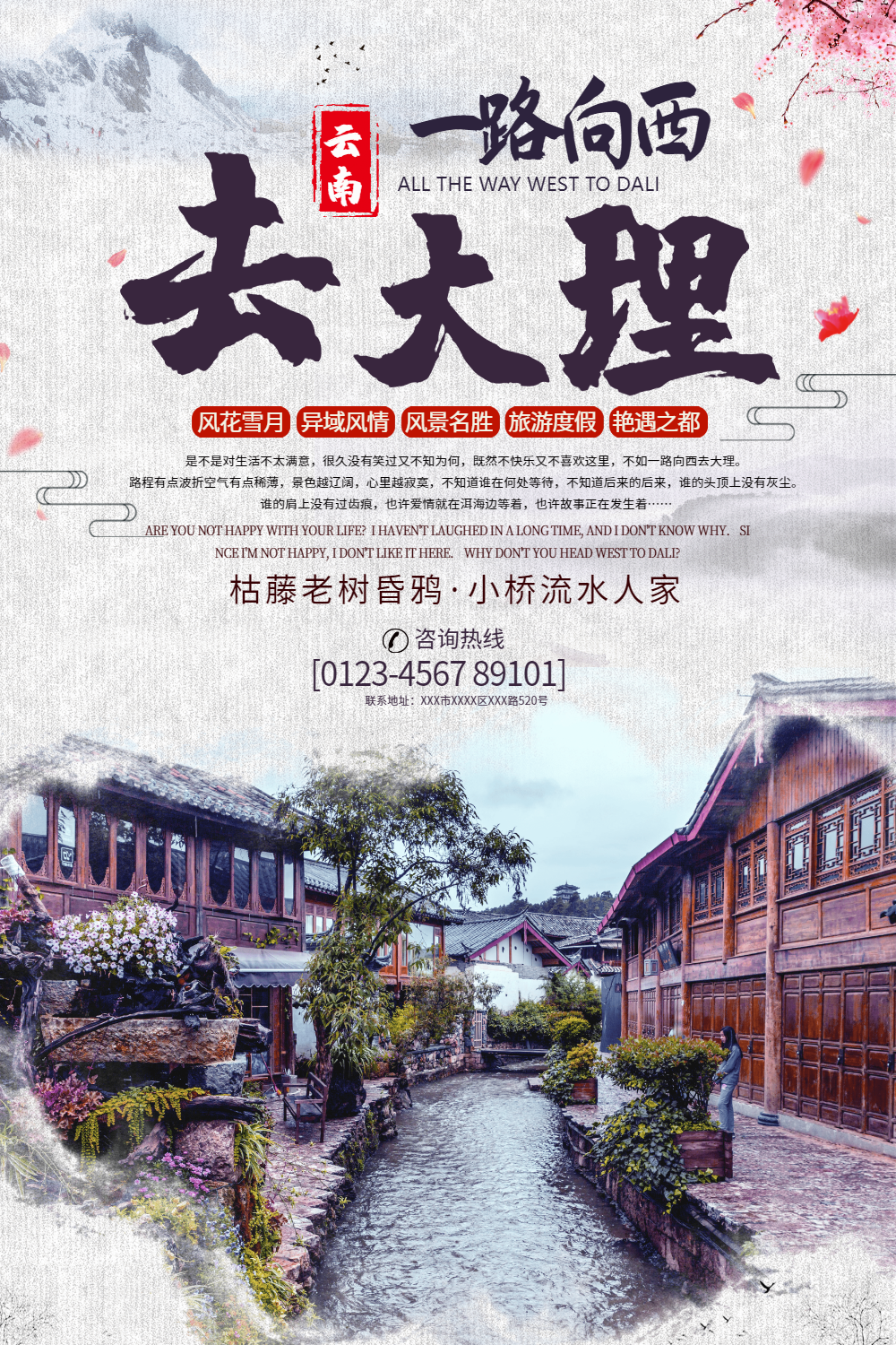 云南大理旅游海报