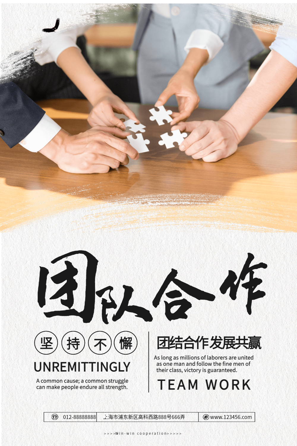 团队合作企业文化励志海报