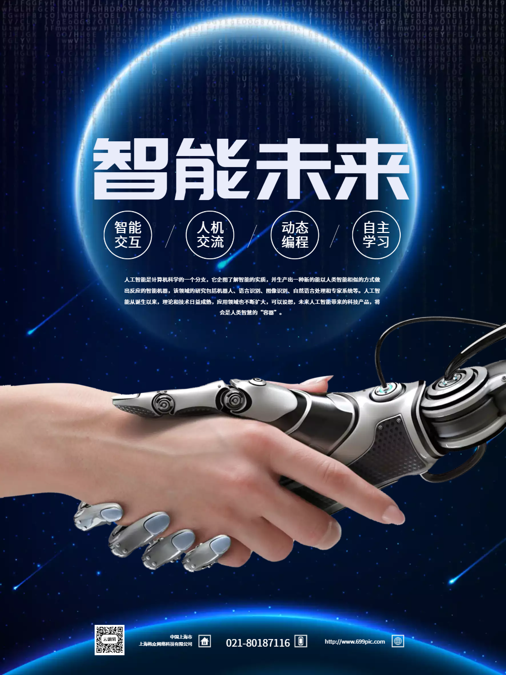 正版学生机器人学习机智能辅导展架正版黄色创意背景少儿编程教育海报