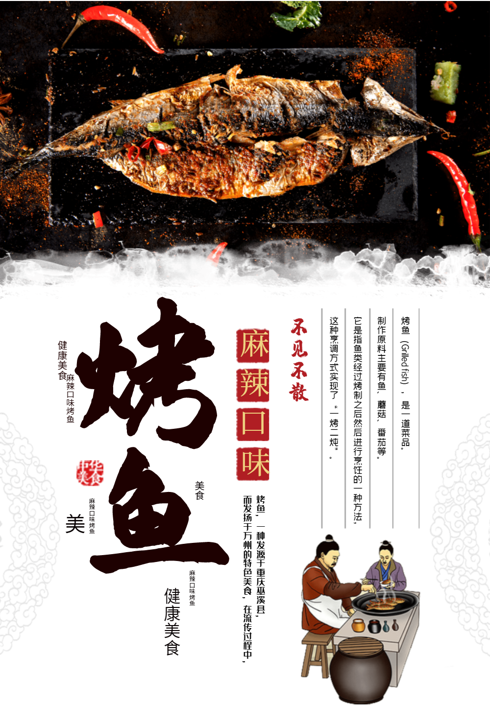 麻辣烤鱼美食海报