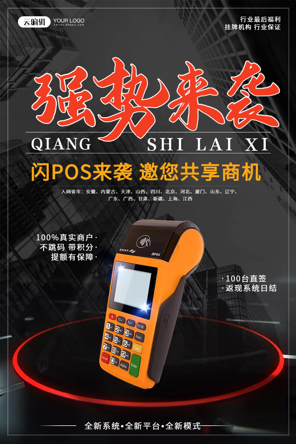 海报金融科技pos机共享商机