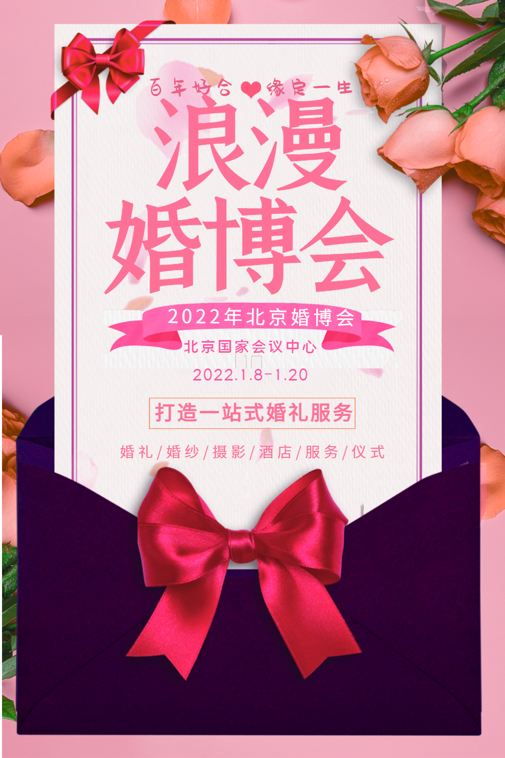 正版秋冬婚博会海报正版河南食博会海报设计正版夏季婚博会海报正版婚