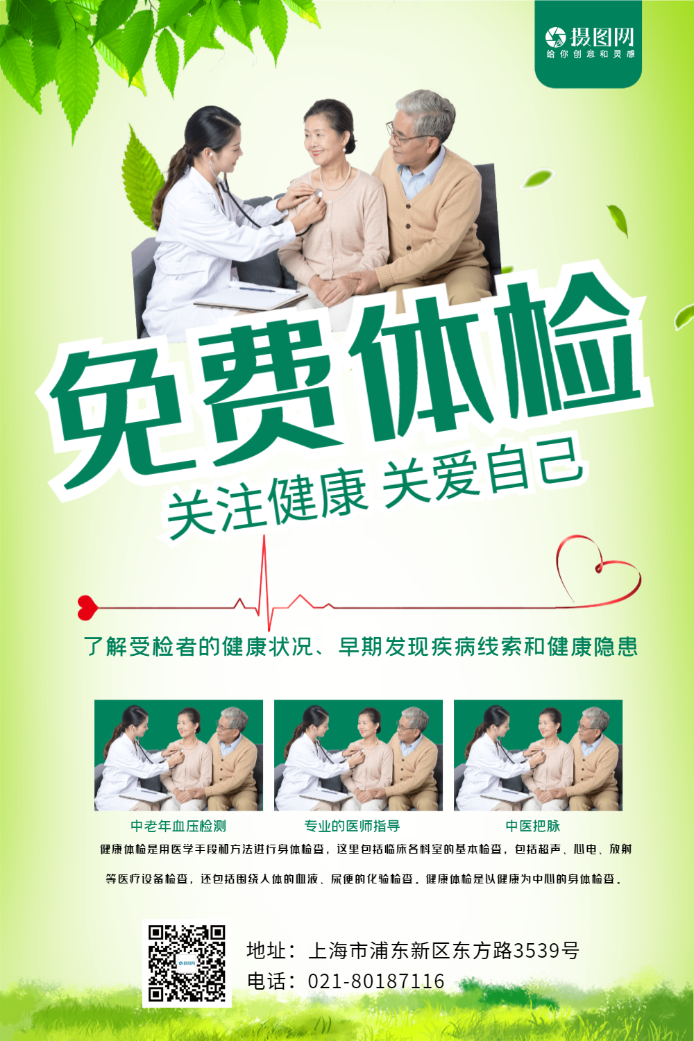 免费体检海报