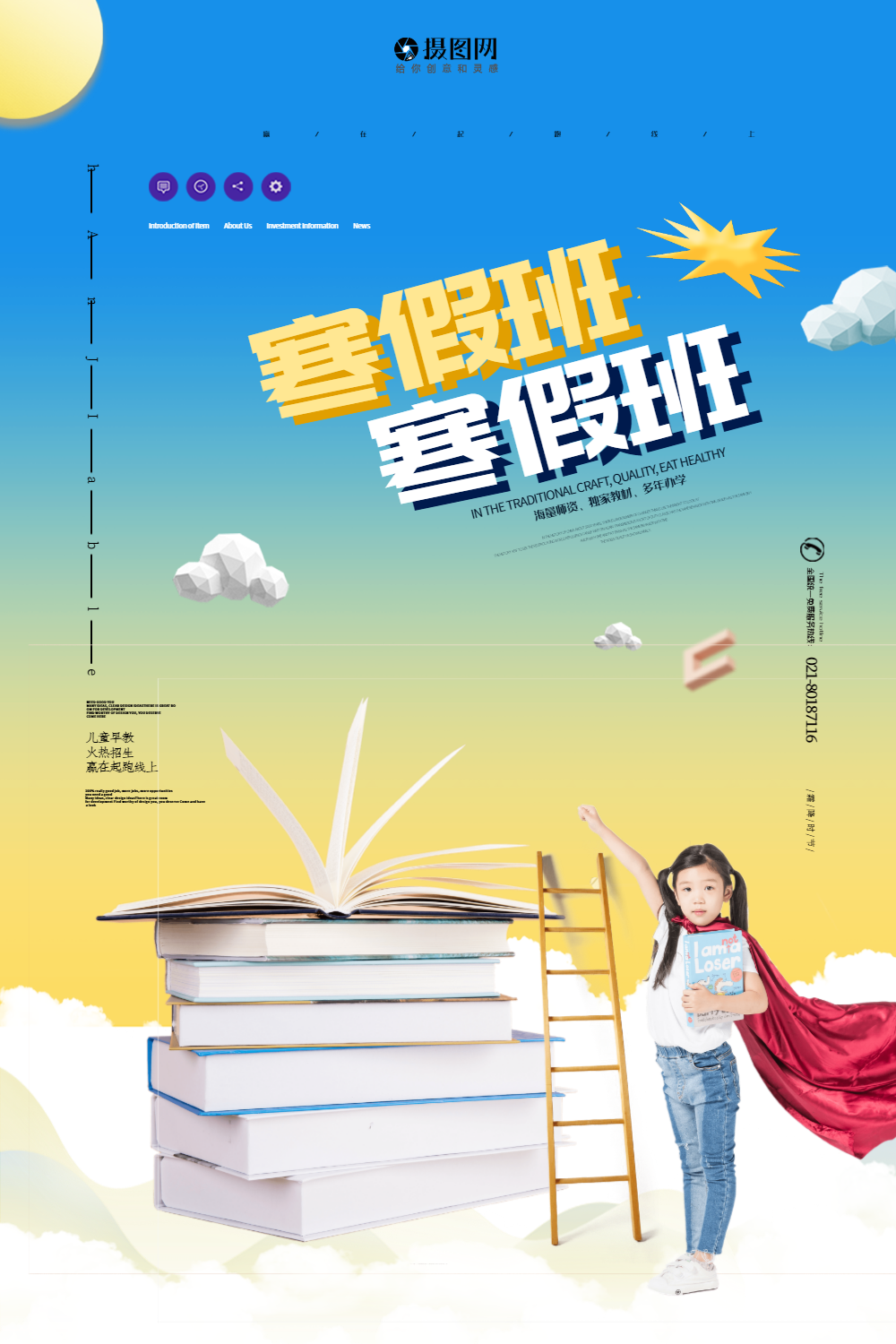 寒假补习班教育培训海报