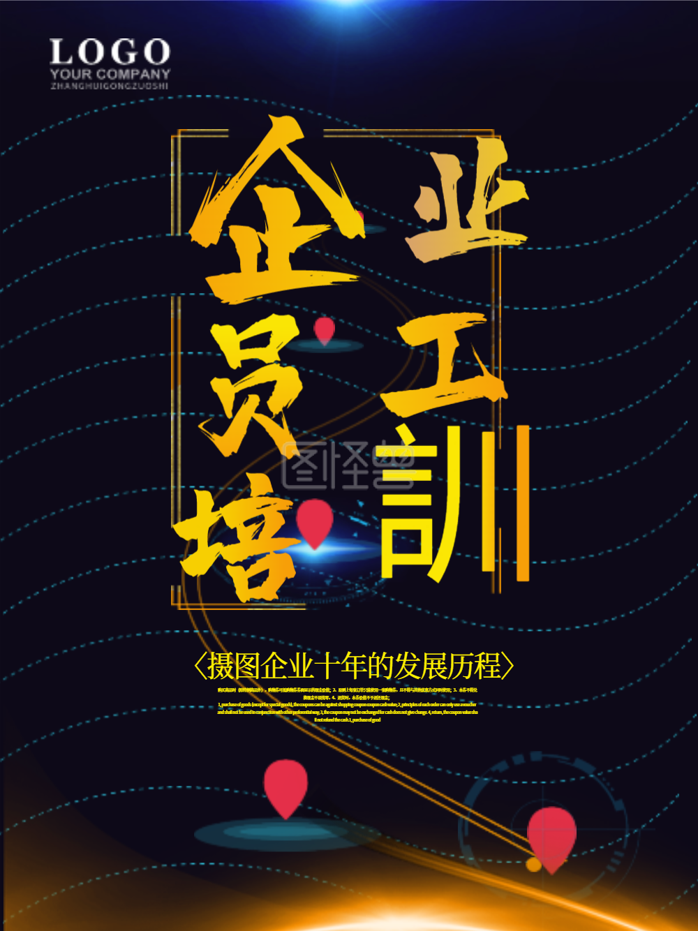 企业员工培训海报