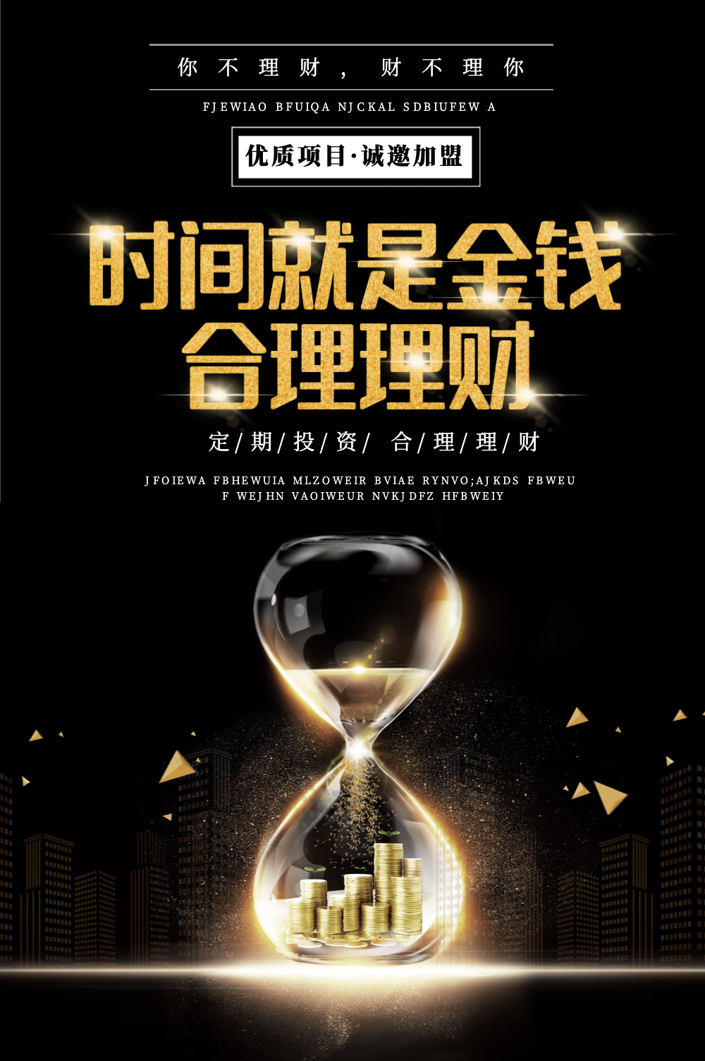 黑金大气金融理财海报