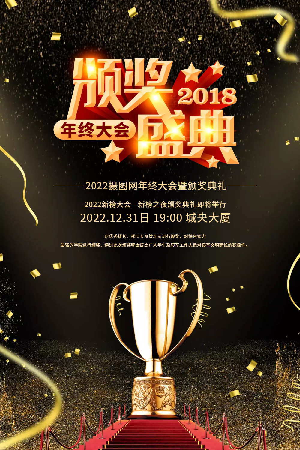 颁奖盛典海报