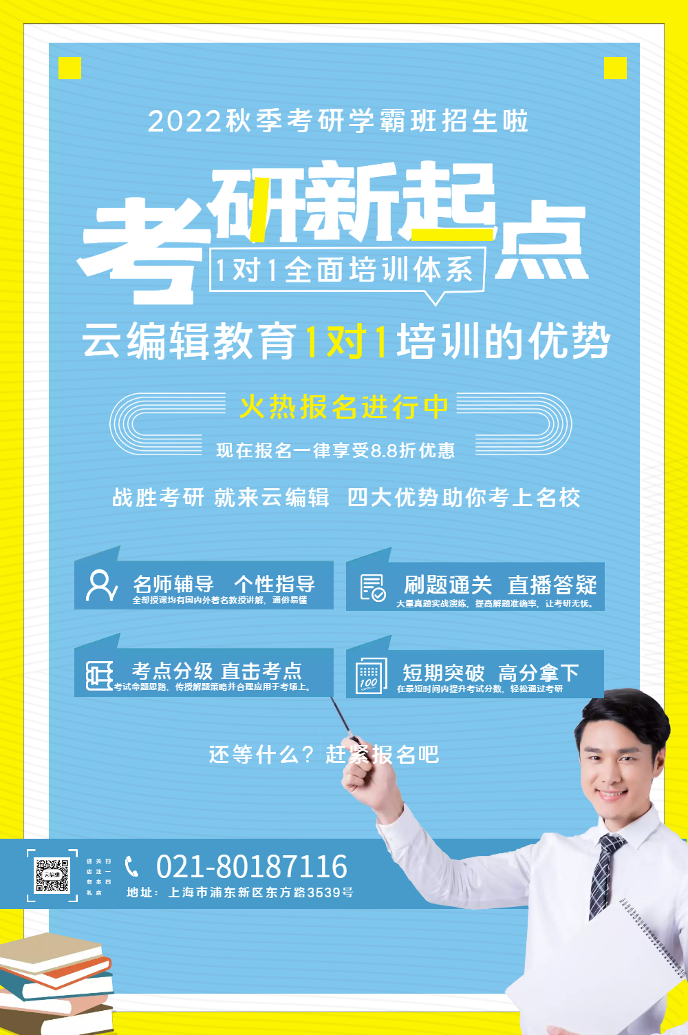 考研培训班招生海报