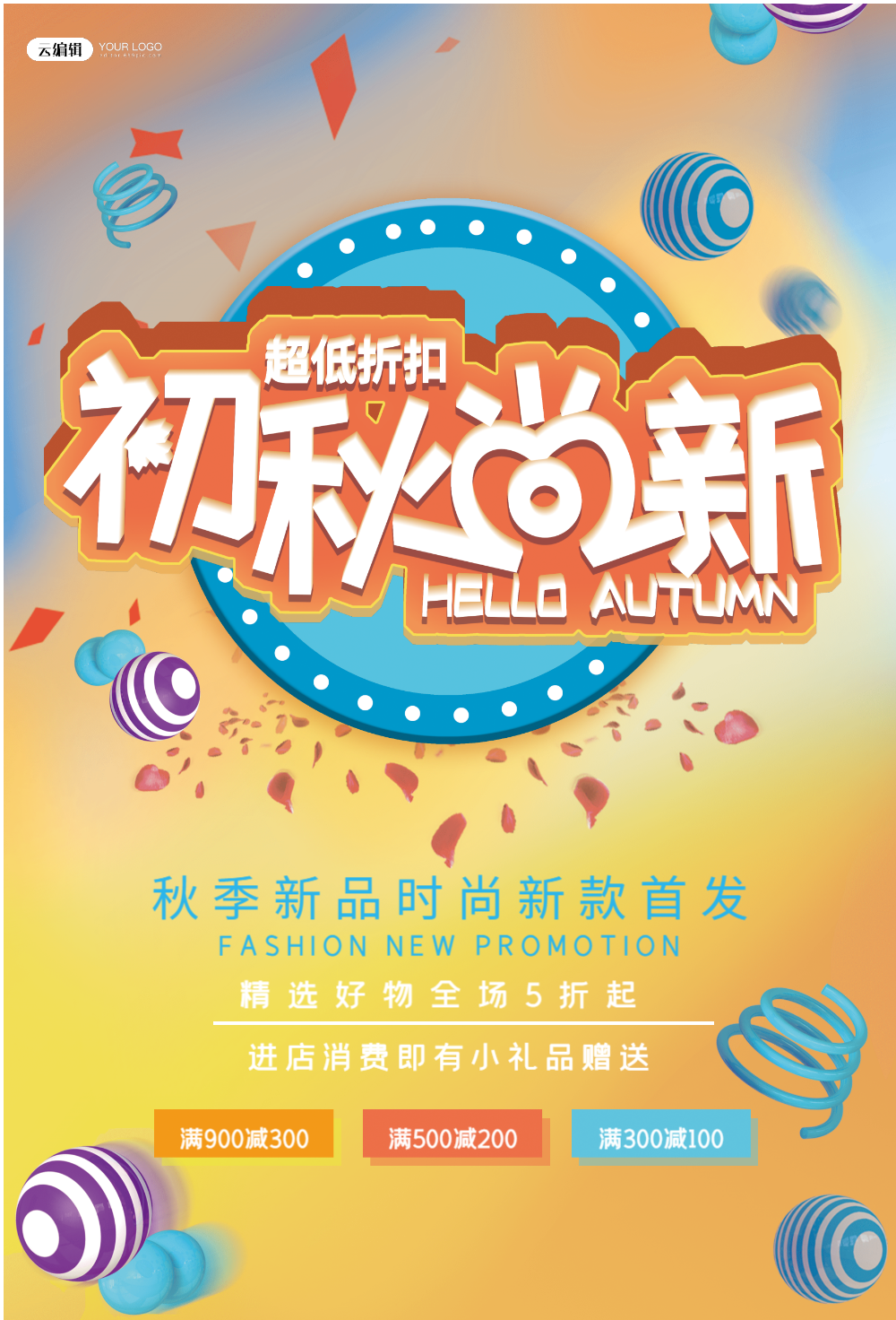 上新卡通公众号封面次图正版秋季新品首发产品宣传简约视频模板00