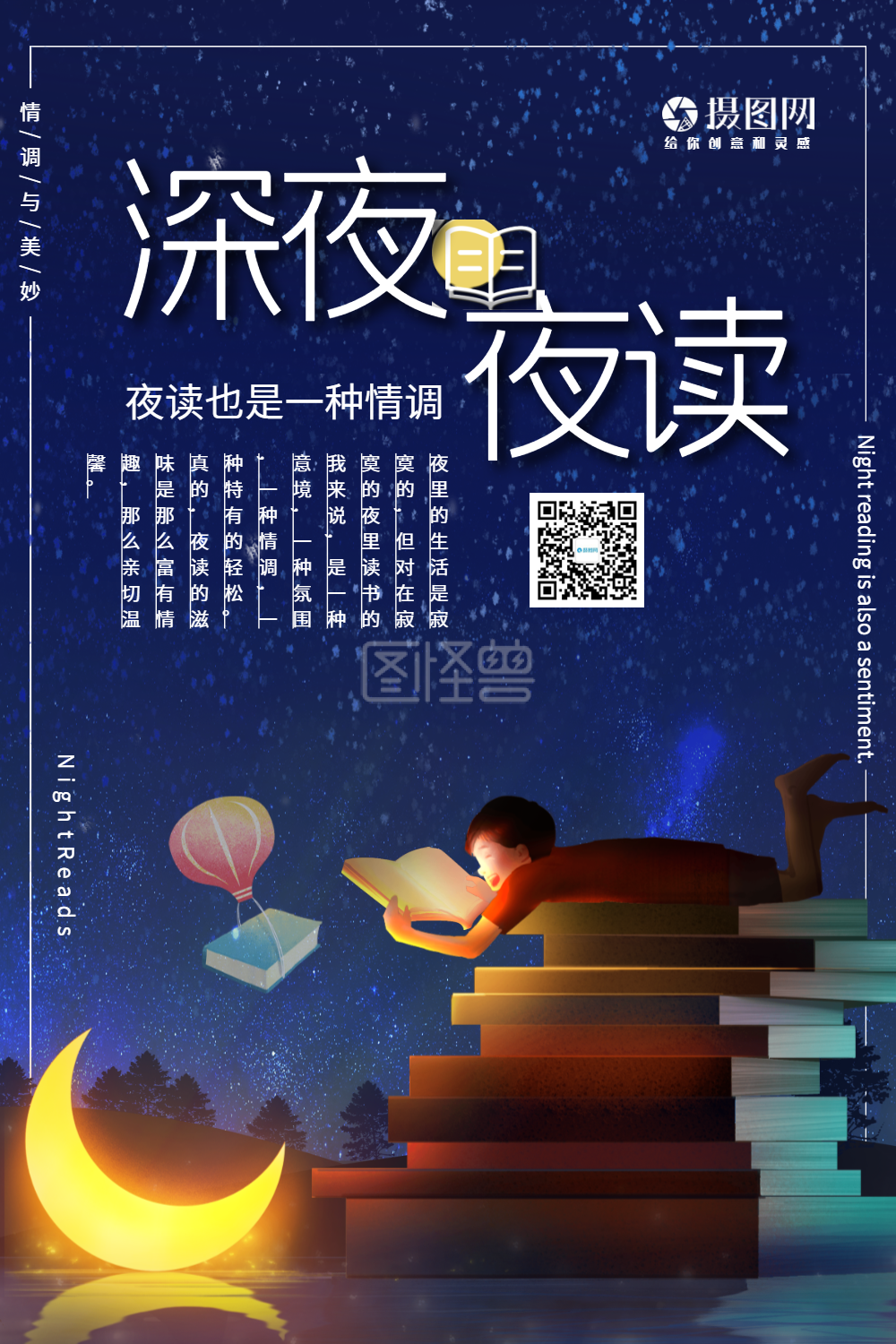 挑灯夜读-深夜夜读情调海报在线图片制作-图怪兽