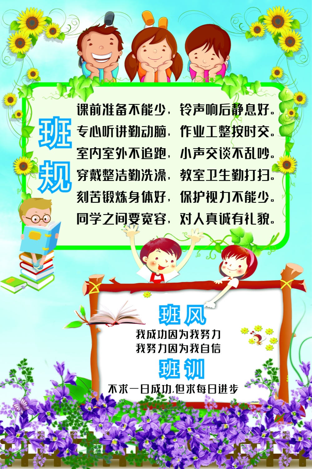 清新幼儿班风班规宣传海报