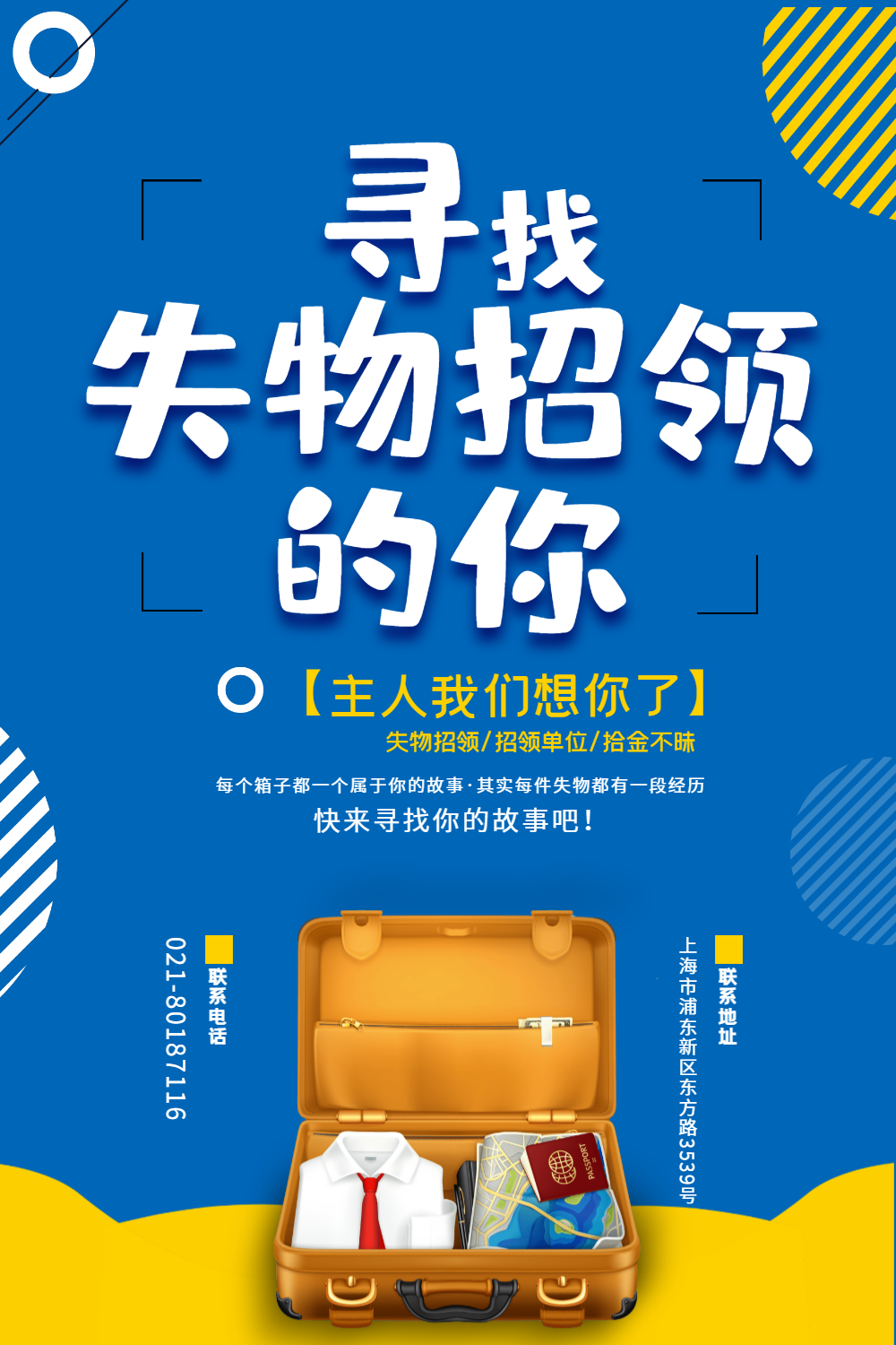 蓝色清新失物招领海报