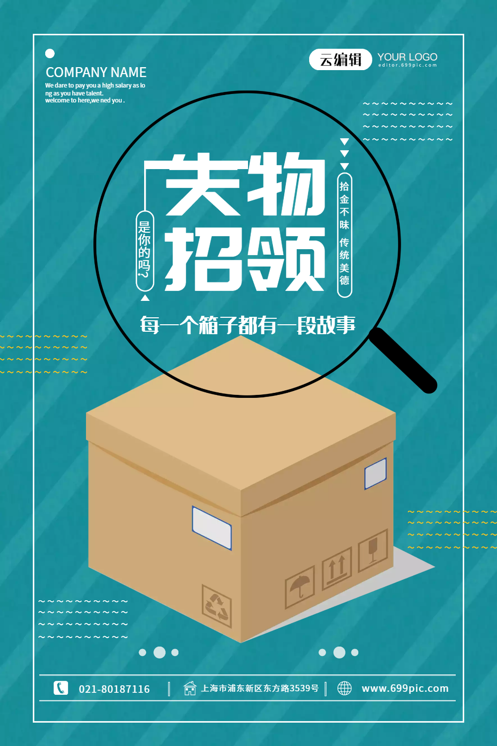 蓝色失物招领寻物启事清新简约海报