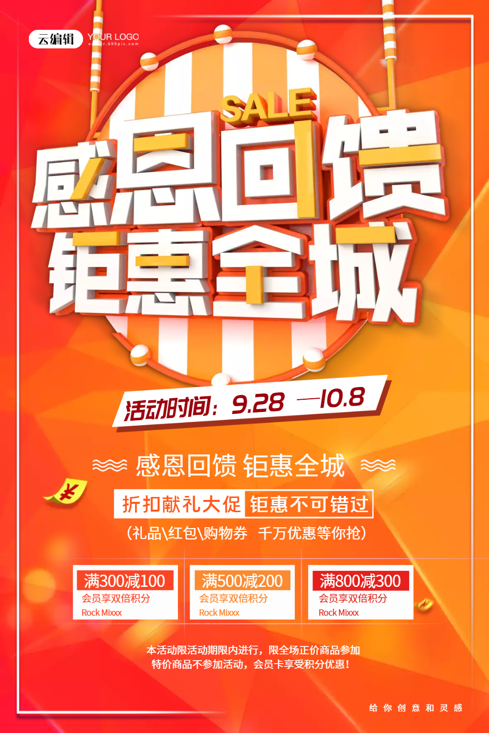 钜惠图片-钜惠模板-在线设计制作-图怪兽