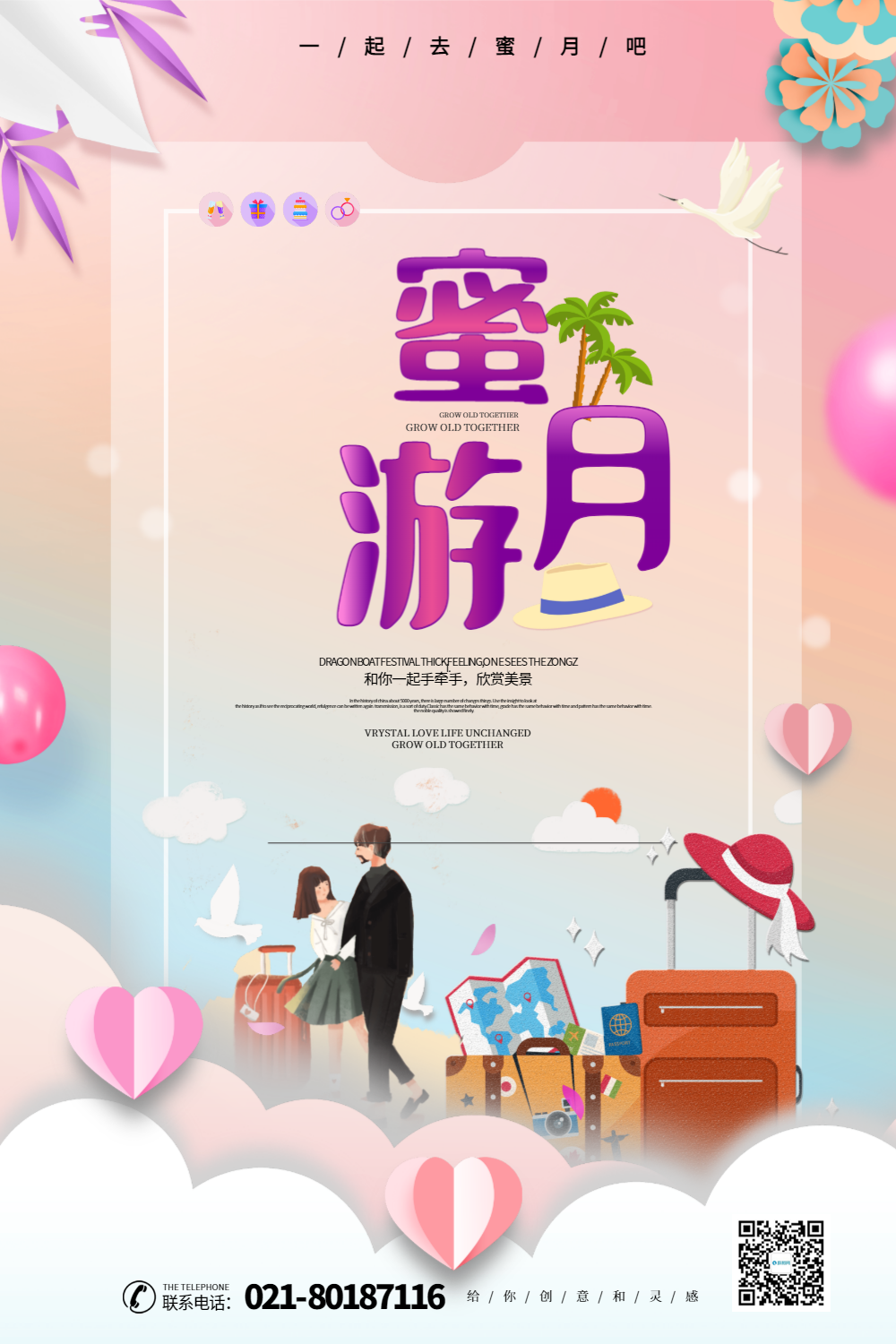 小清新蜜月游旅行海报