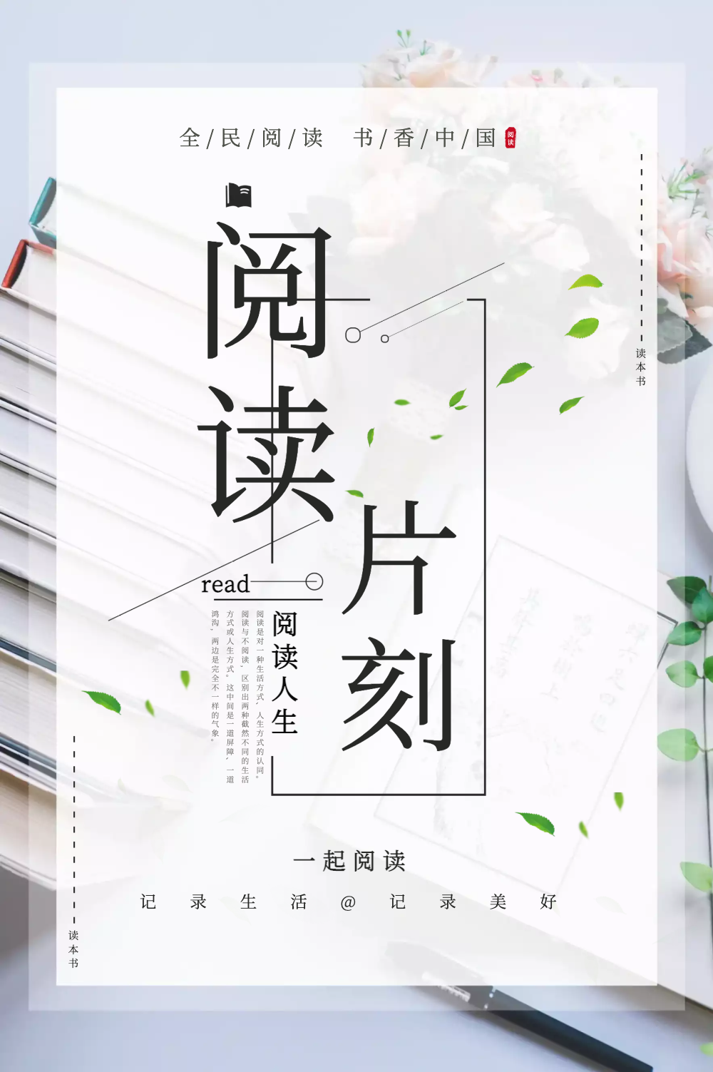 文艺阅读片刻清新海报