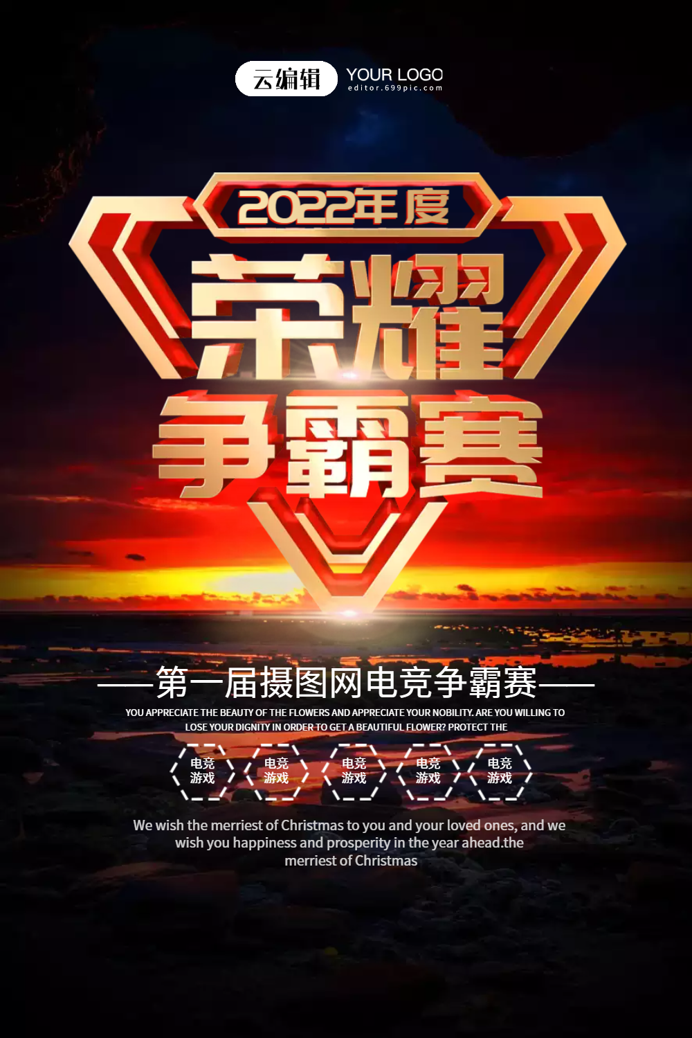 荣耀争霸赛王者荣耀游戏海报设计